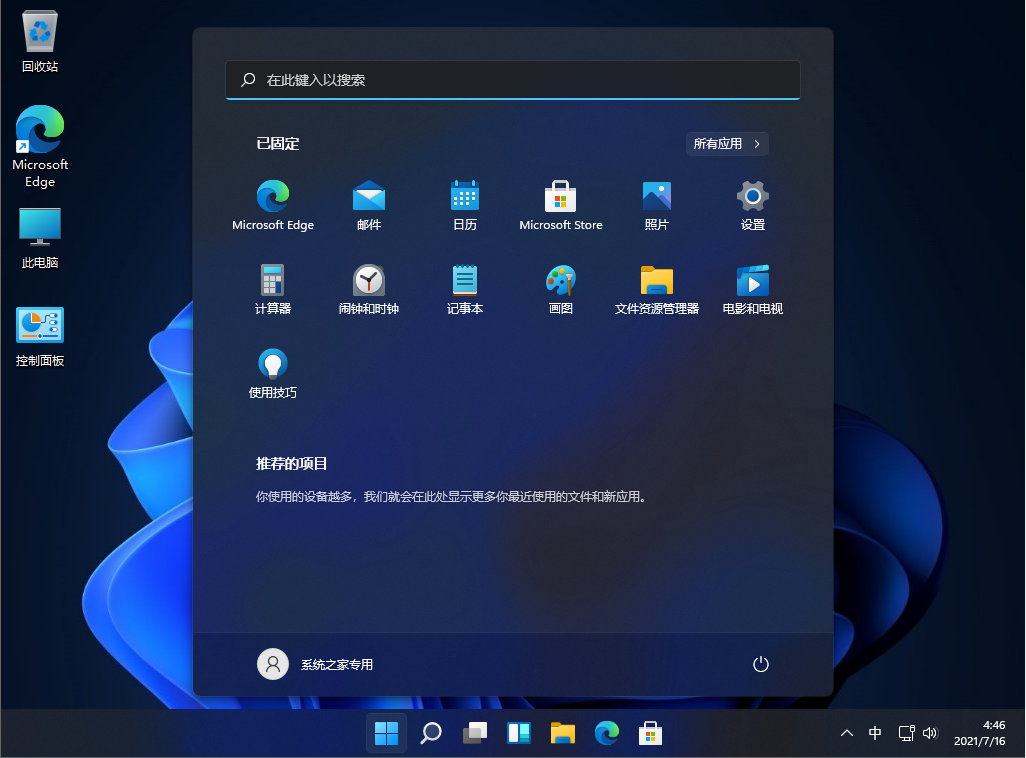 Win11系统纯净版下载