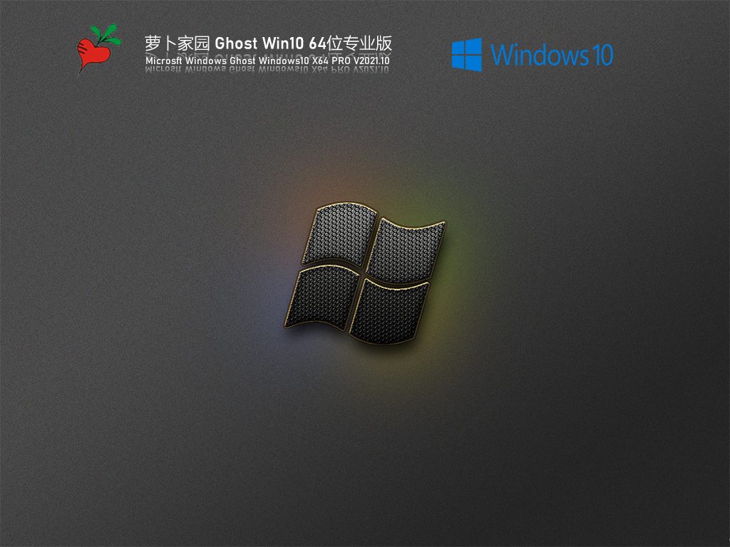 Windows10 64位专业版下载