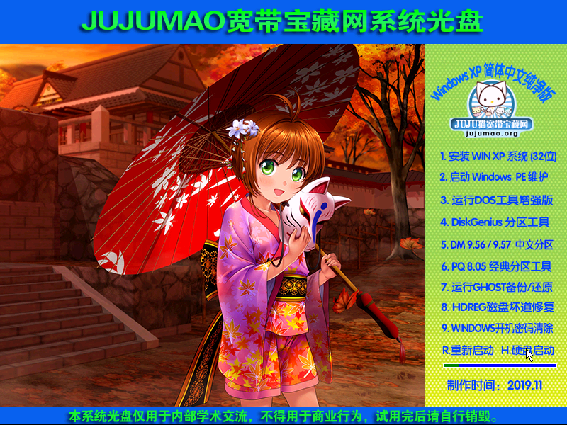 JUJUMAOWINXPSP3极速克隆纯净版