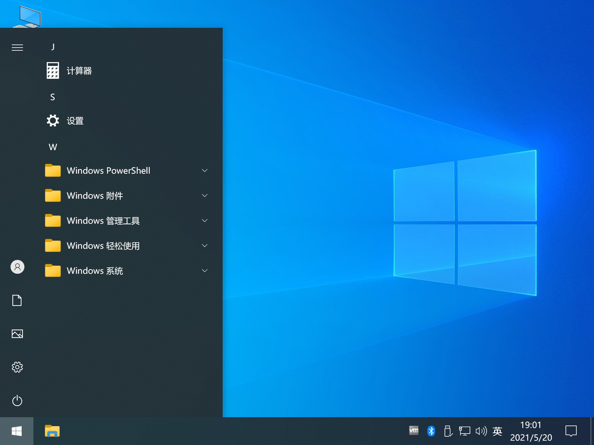 Win10优化装机版