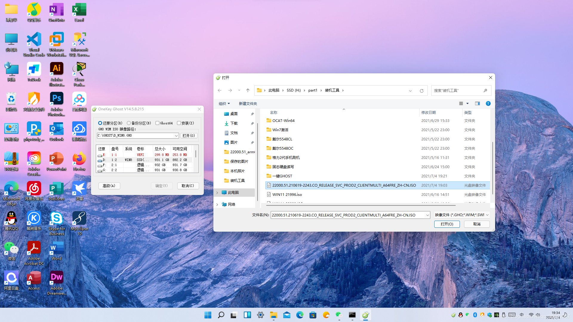 系统之家Win11系统下载