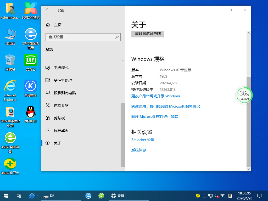 雨林木风Win10简化瘦身版
