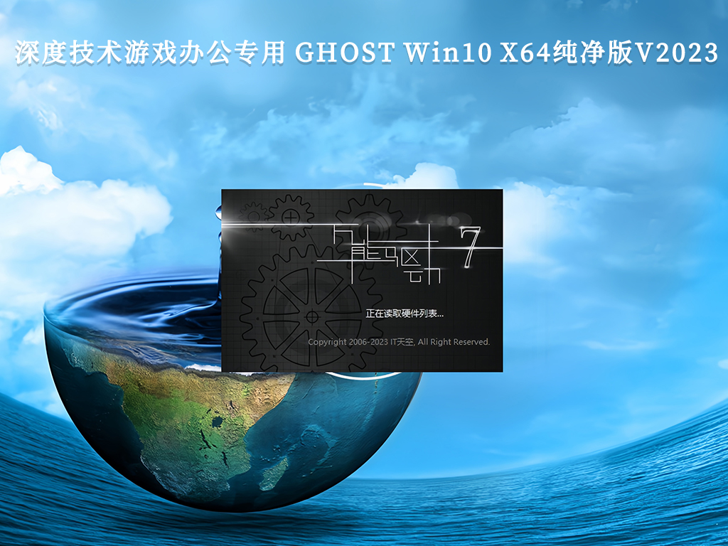 深度技术游戏办公专用 GHOST Win10 X64纯净版