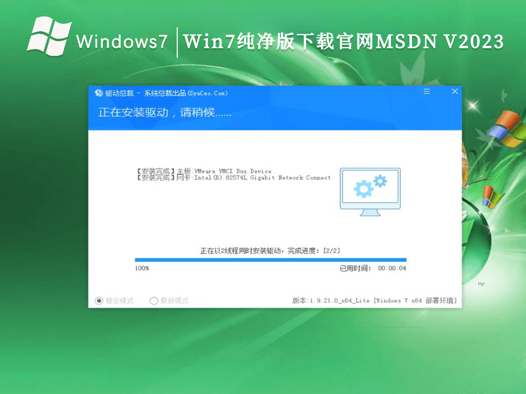 Win7纯净版下载官网MSDN