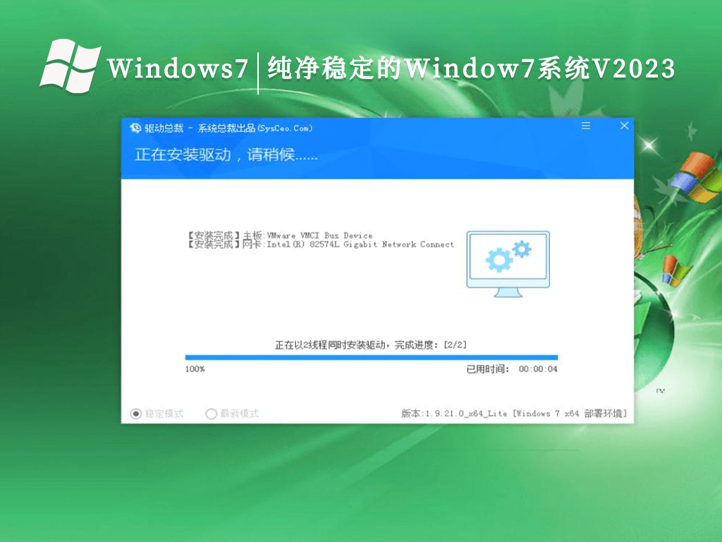 纯净稳定的Window7系统纯净稳定的Window7系统