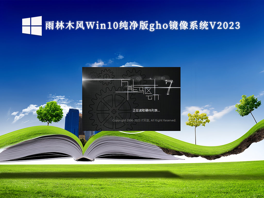雨林木风Win10纯净版gho镜像系统