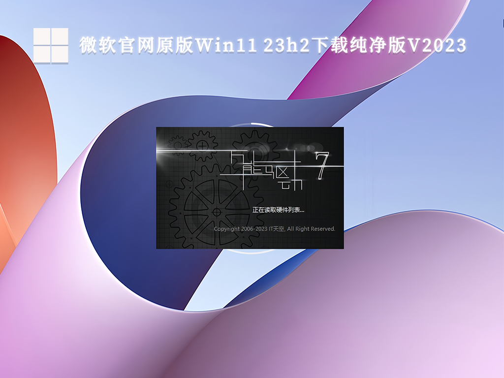 微软官网原版Win11 23h2下载纯净版