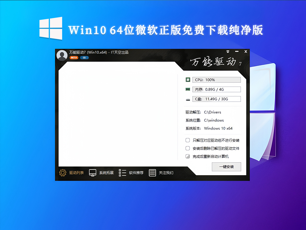 Win10 64位微软正版免费下载纯净版