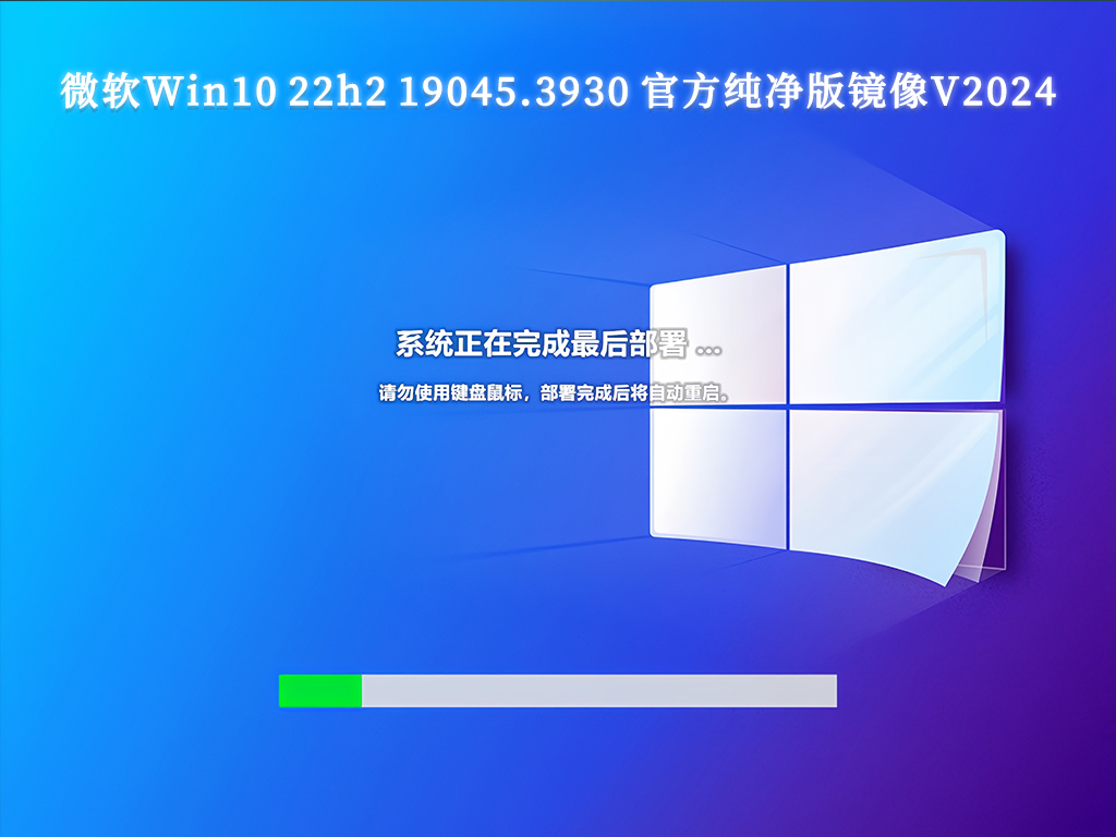 微软Win10 22h2 19045.3930 X64 官方纯净版镜像