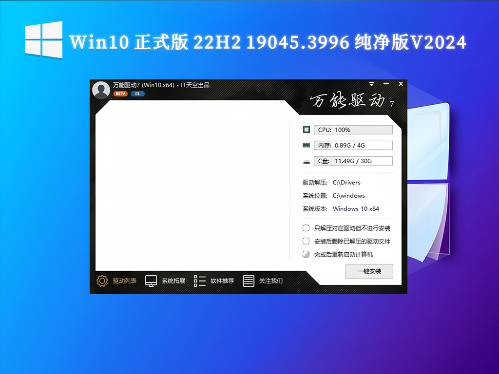 Win10 正式版 22H2 19045.3996 纯净版