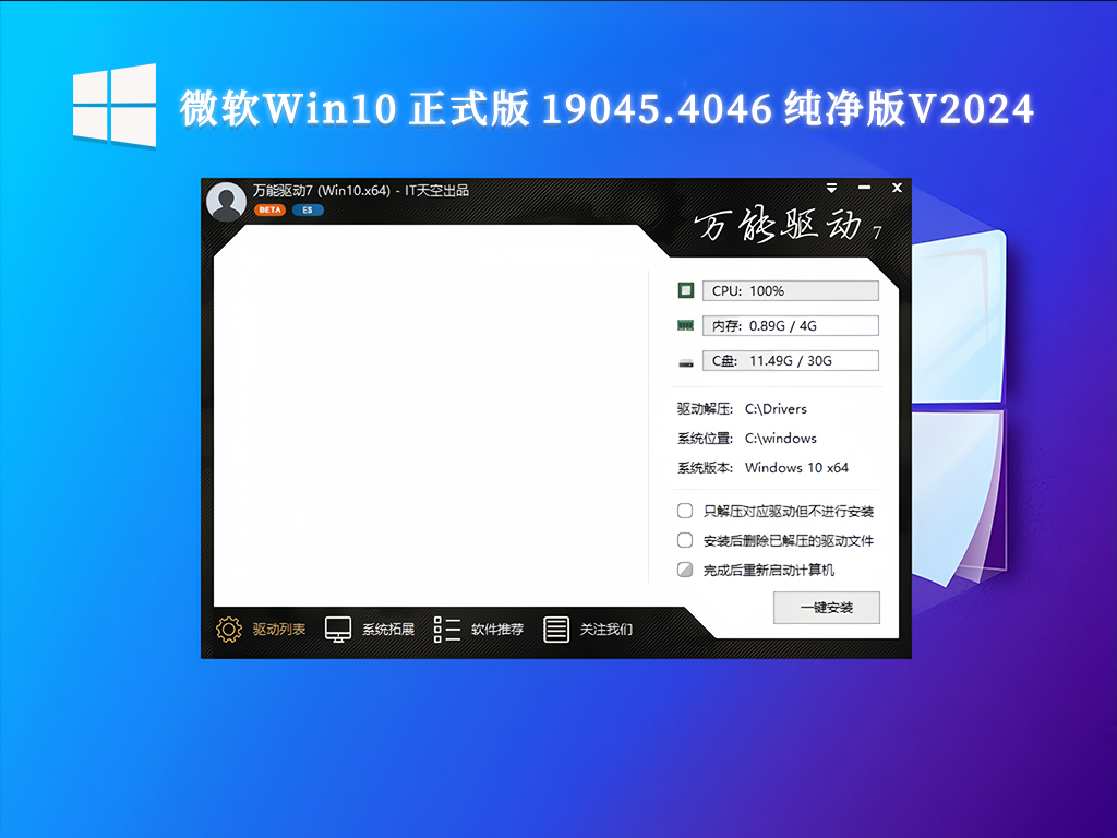 微软Win10 正式版 19045.4046 纯净版