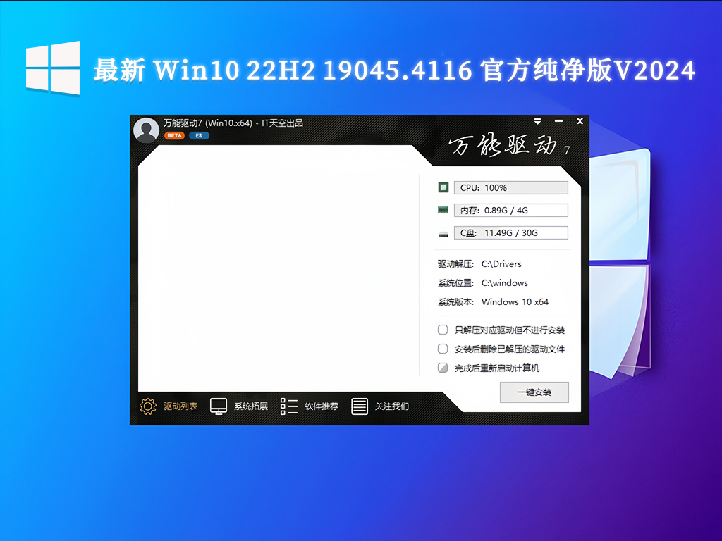 最新 Win10 22H2 19045.4116 官方纯净版