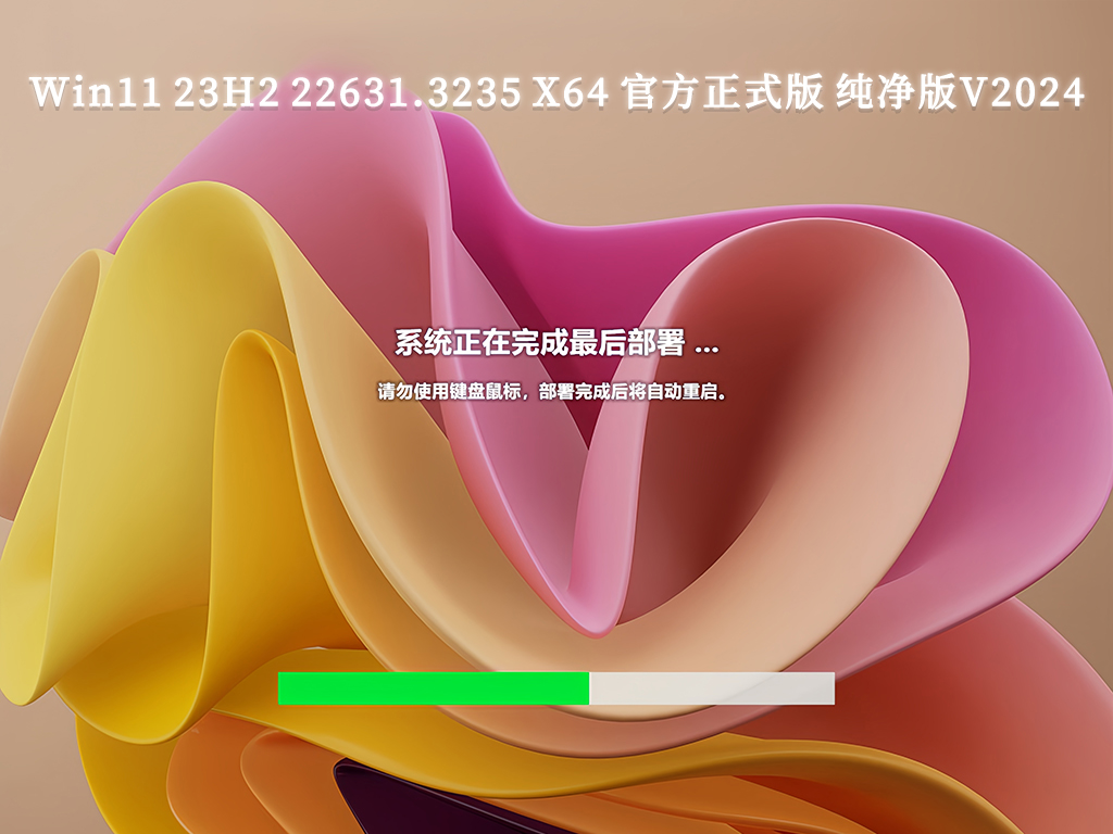 Win11 23H2 22631.3235 X64 官方正式版 纯净版