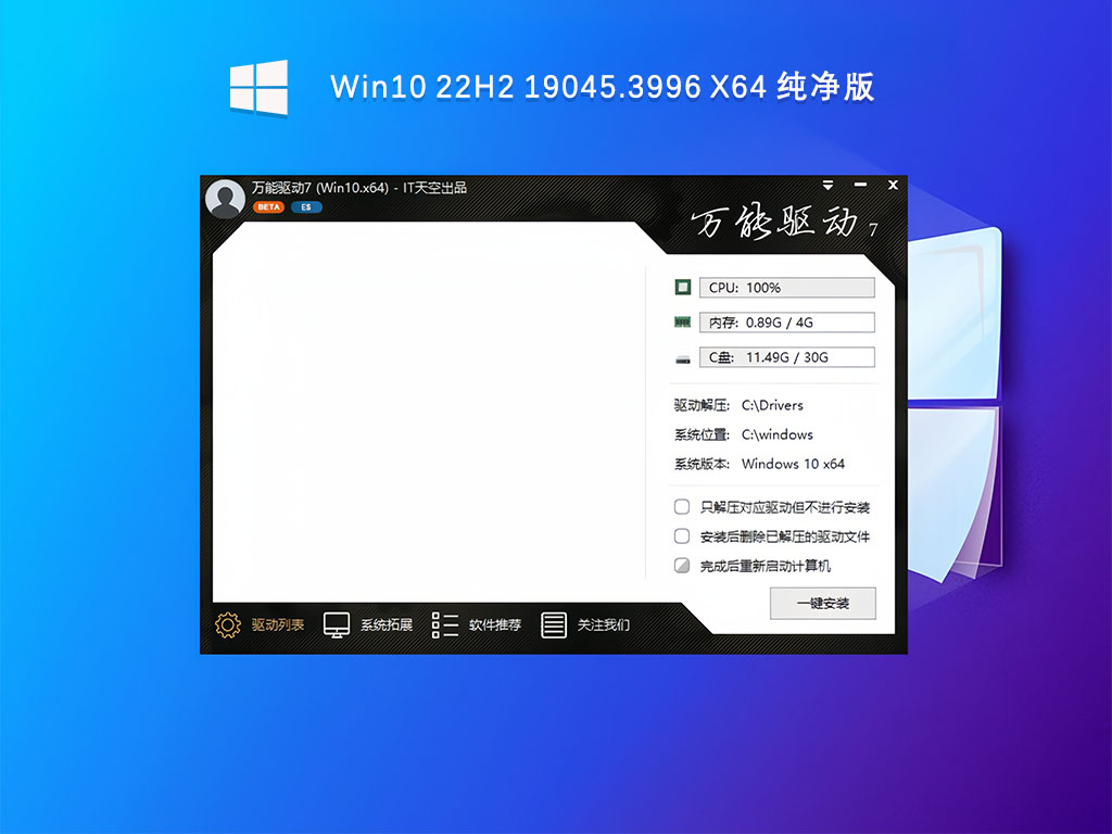 Win10 22H2 19045.3996 X64 纯净版