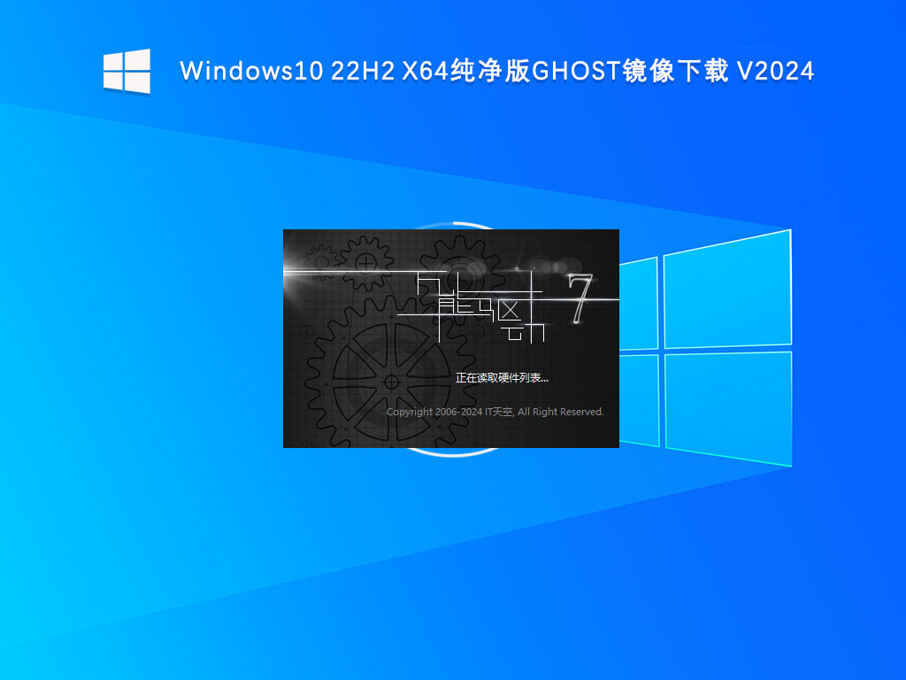 Windows10 22H2 X64纯净版GHOST镜像