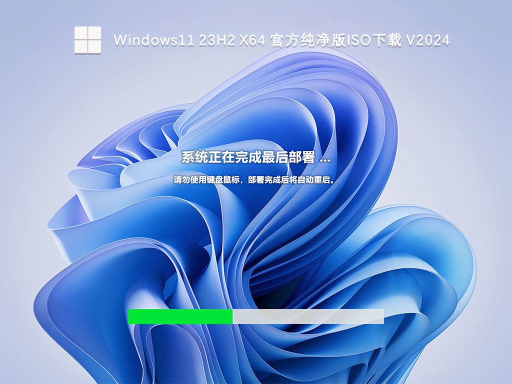 Windows11 23H2 X64 官方纯净版iso下载