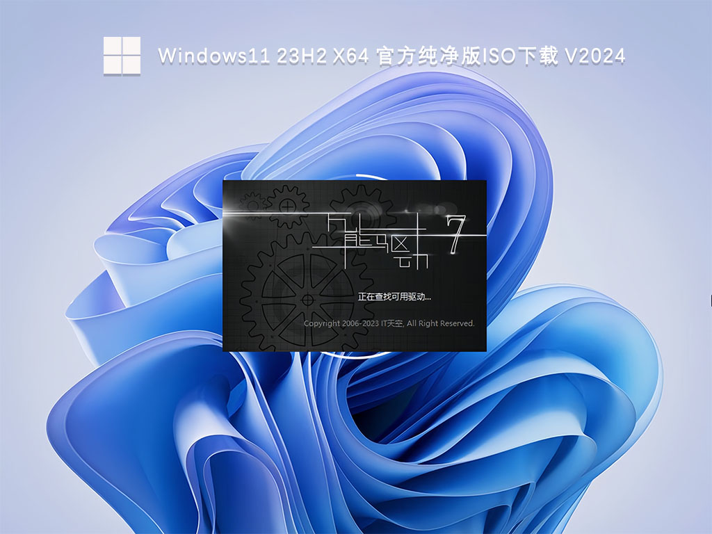 Windows11 23H2 X64 官方纯净版iso下载