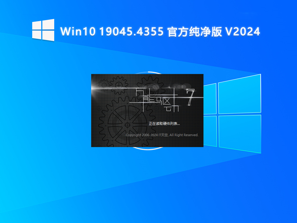 Win10 19045.4355 官方纯净版