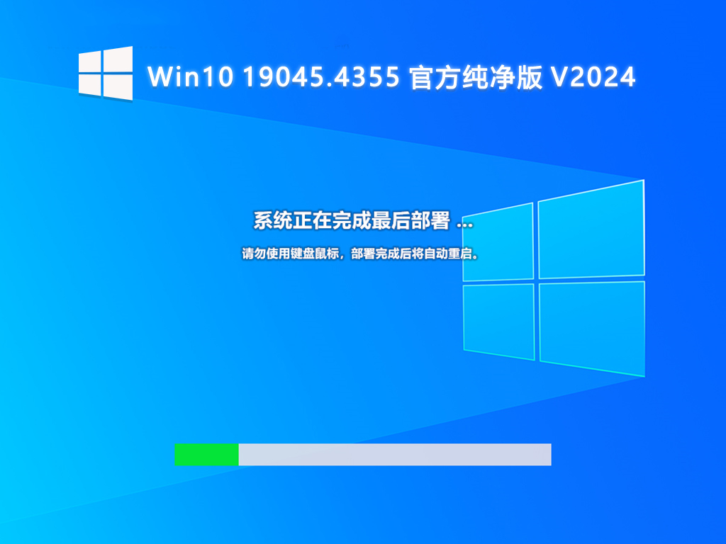 Win10 19045.4355 官方纯净版