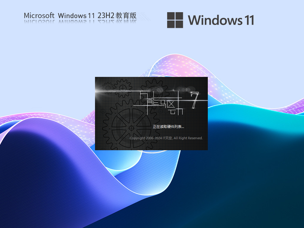 【纯净之家】Windows11 23H2 64位 教育版