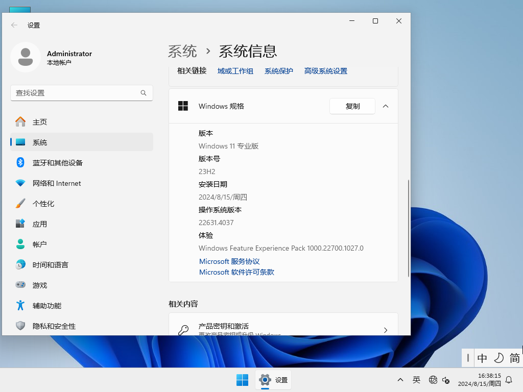 雨林木风 Win11 64位 官方纯净版系统
