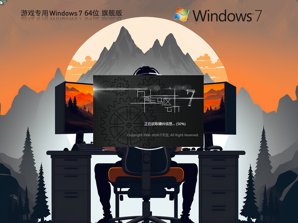 【游戏专用】Windows7 64位 装机旗舰版