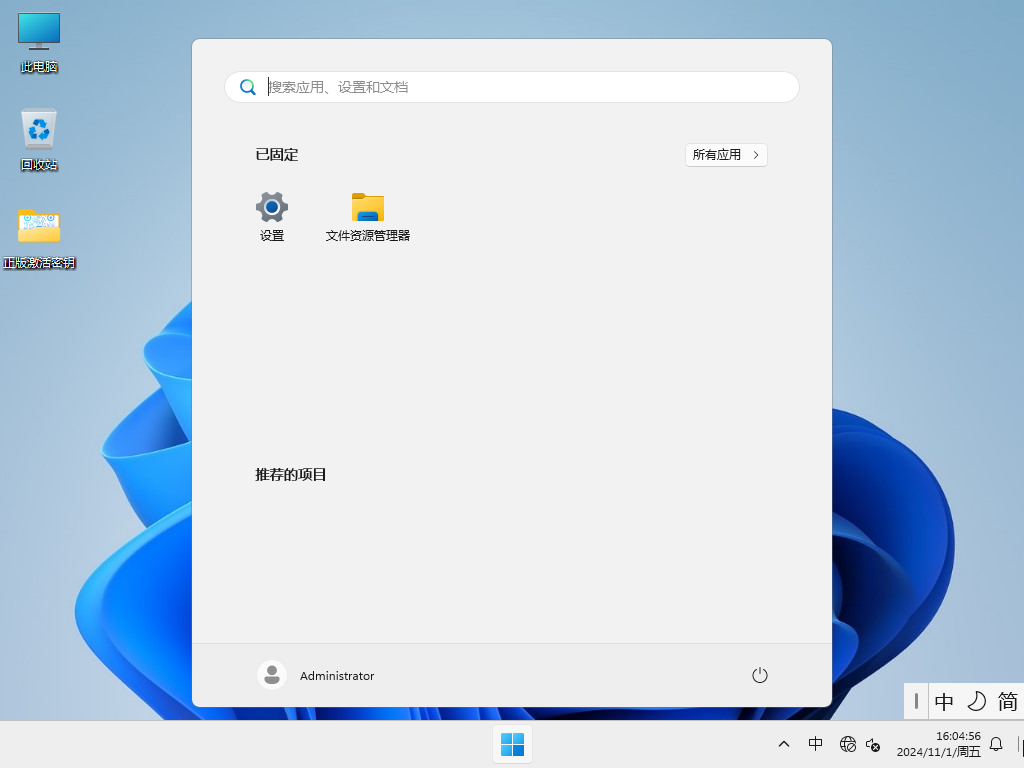 【纯净之家】Windows11 23H2 64位 教育版