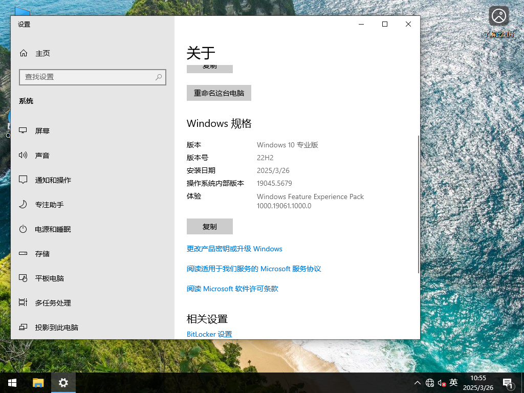 Windows10 22H2 64位 官方正式版 V19045.5679