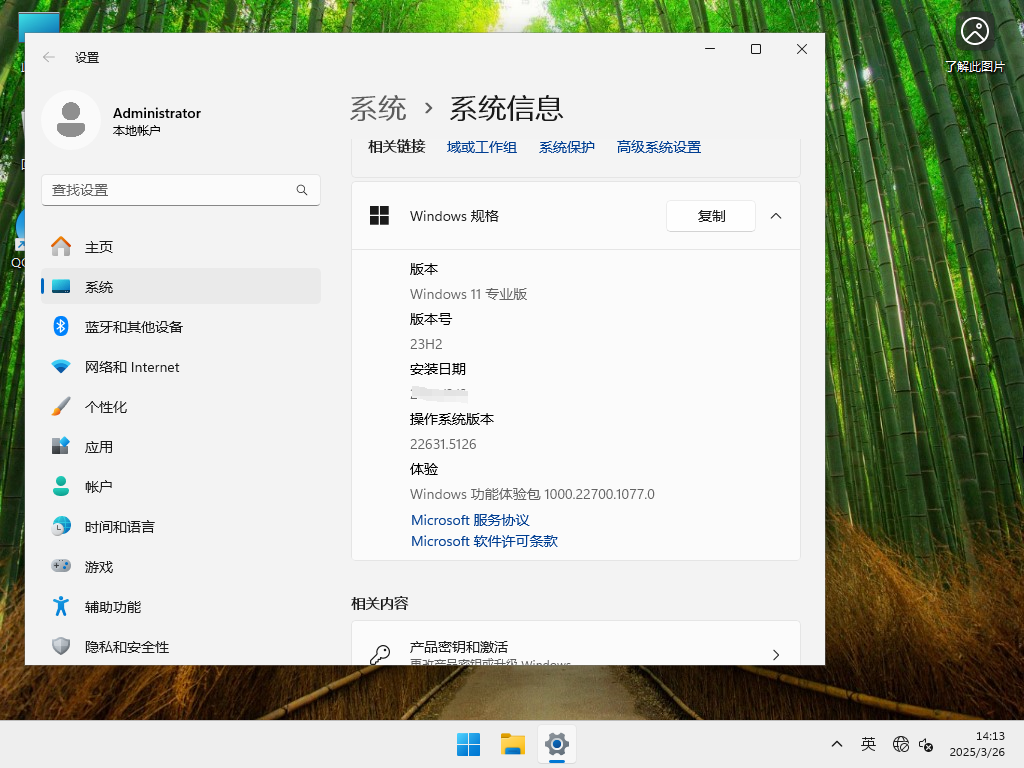 Windows11 23H2 64位 官方正式版 V22631.5126