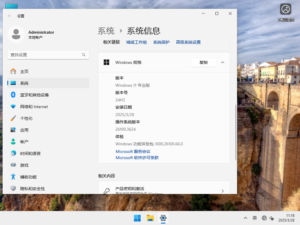 Windows11 24H2 64位 官方正式版 V26100.3624