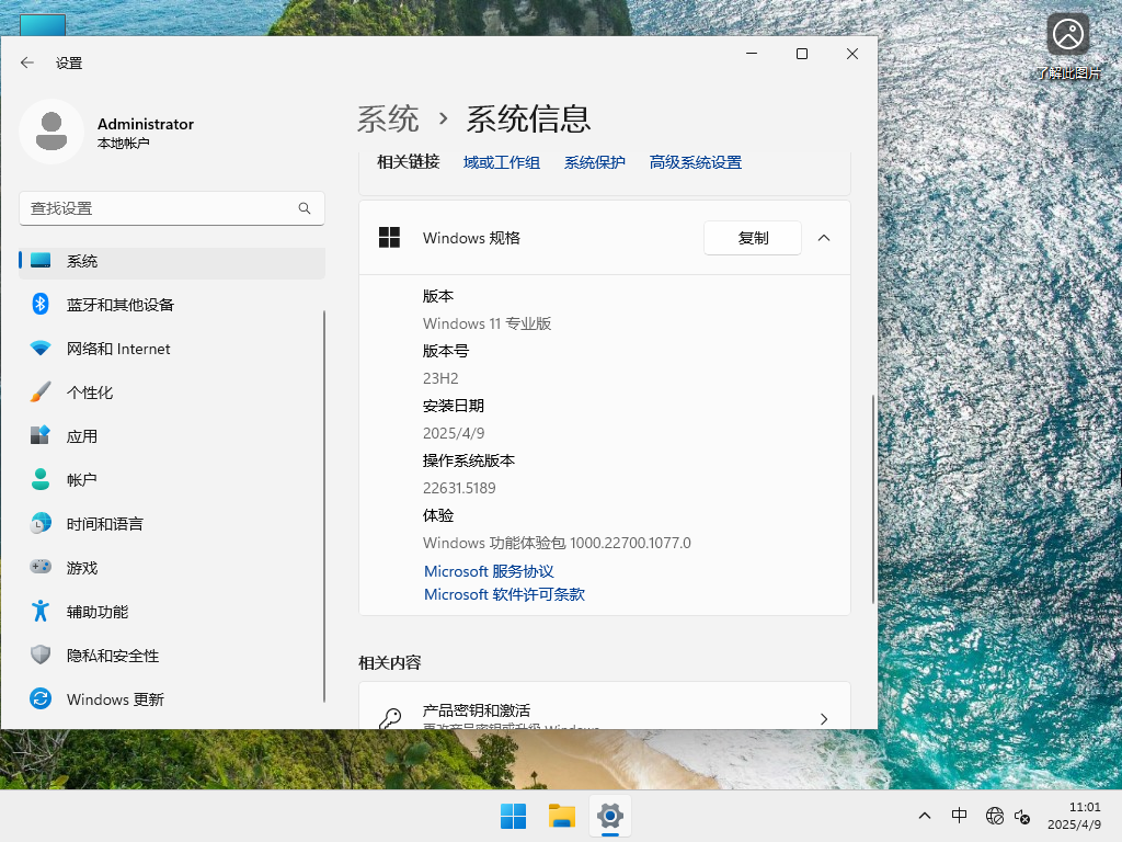 Windows11 23H2 64位 官方正式版 V22631.5189