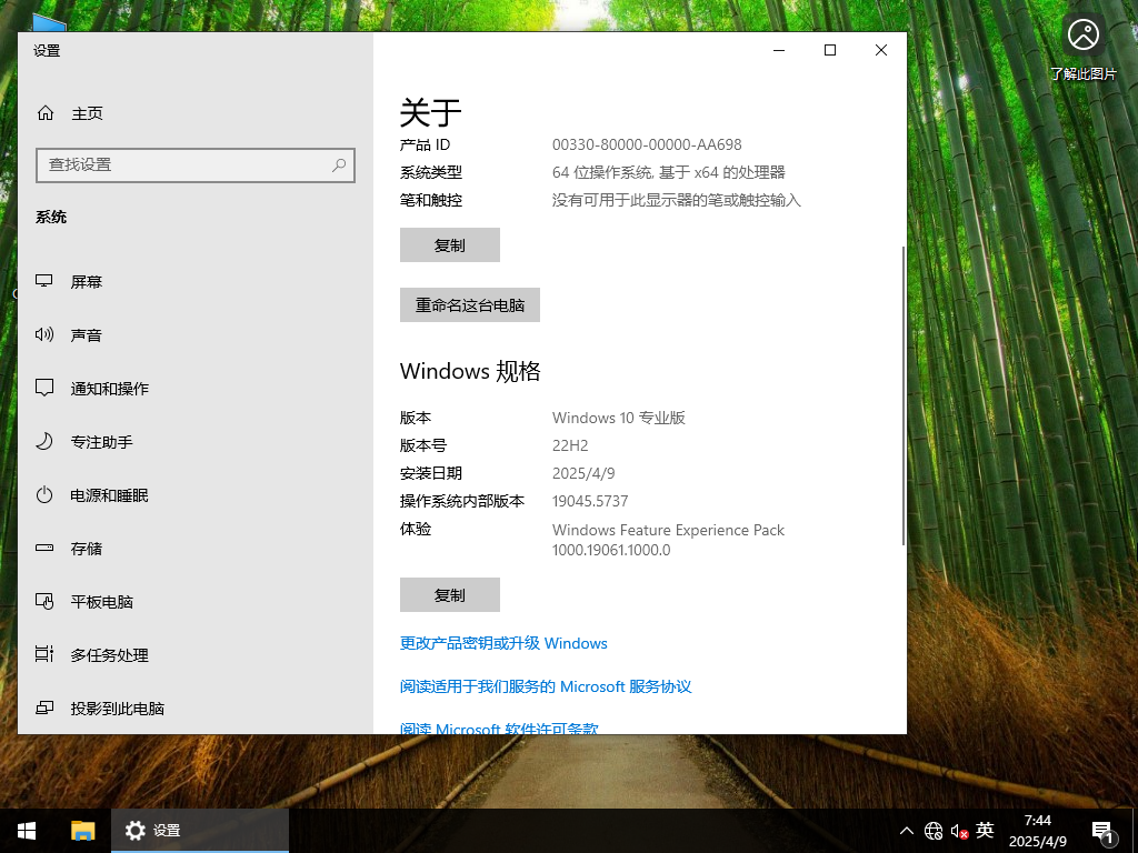 Windows10 22H2 64位 官方正式版