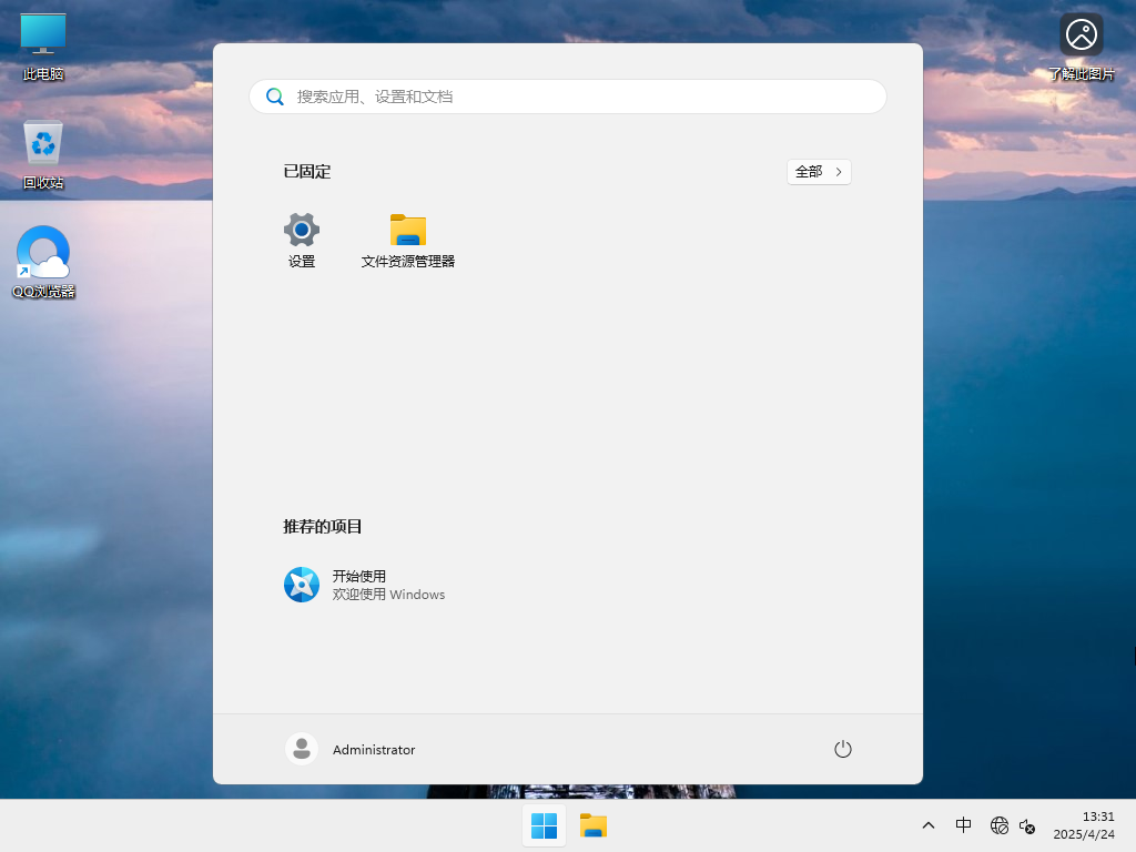Windows11 23H2 64位 官方正式版 V22631.5262
