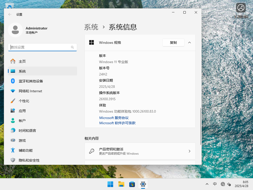 Windows11 24H2 64位 官方正式版 V26100.3915