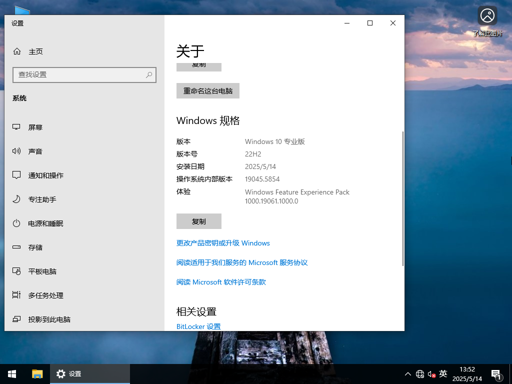 Windows10 22H2 64位 官方正式版 V19045.5854