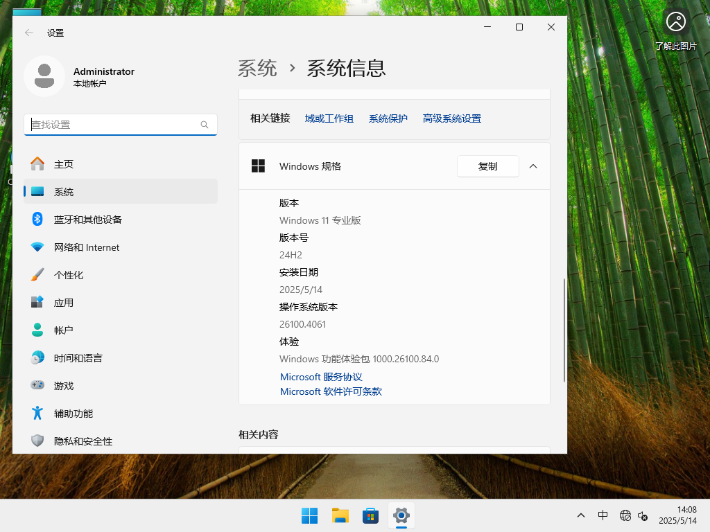 Windows11 24H2 64位 官方正式版 V26100.4061