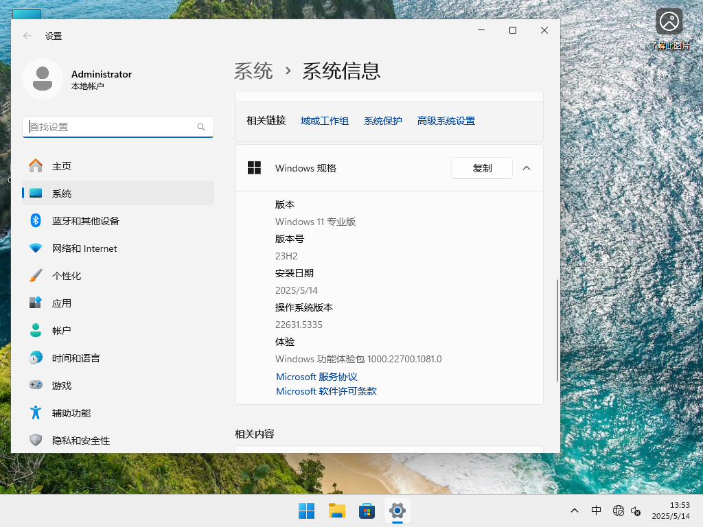Windows11 23H2 64位 官方正式版 V22631.5335
