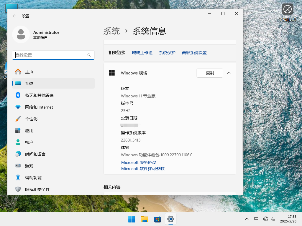 Windows11 23H2 64位 官方正式版