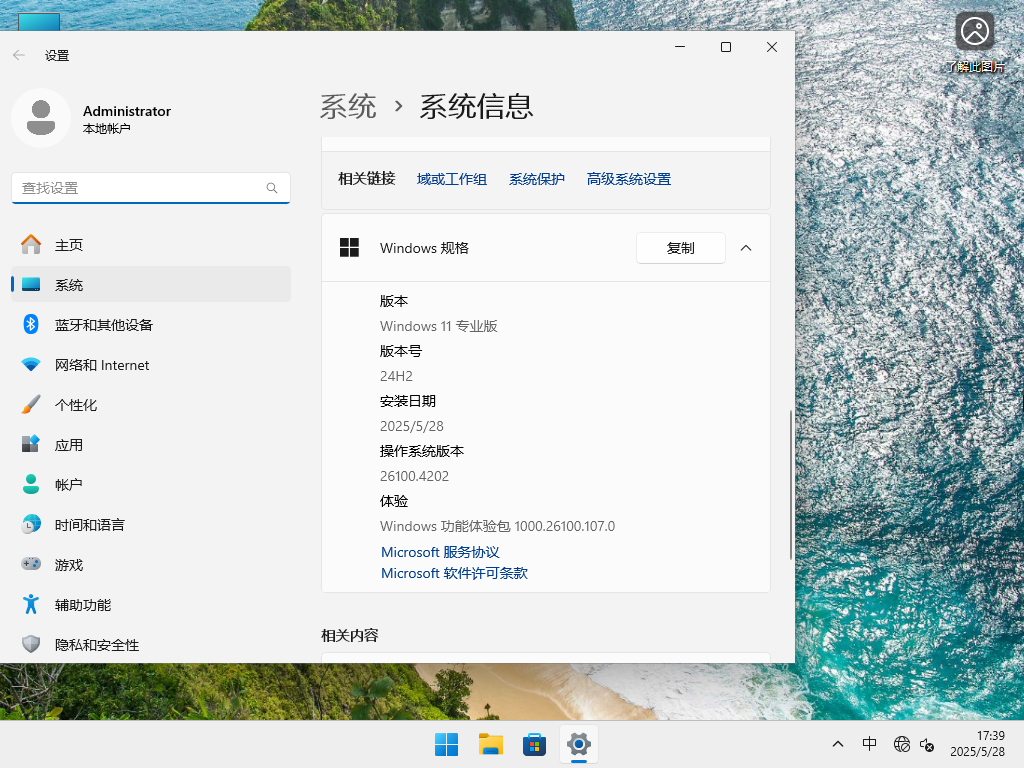 Windows11 24H2 64位 官方正式版 V26100.4202
