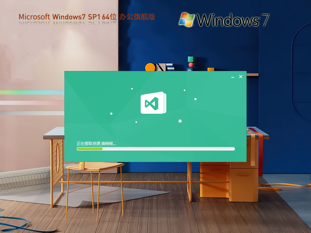 【纯净之家】Win7 64位 Office365 办公旗舰版