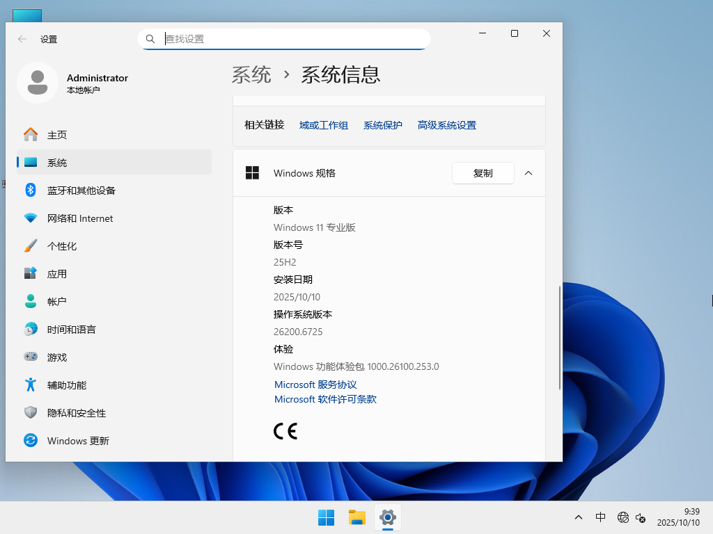 Windows11 25H2 64位 专业版 V26200.6725