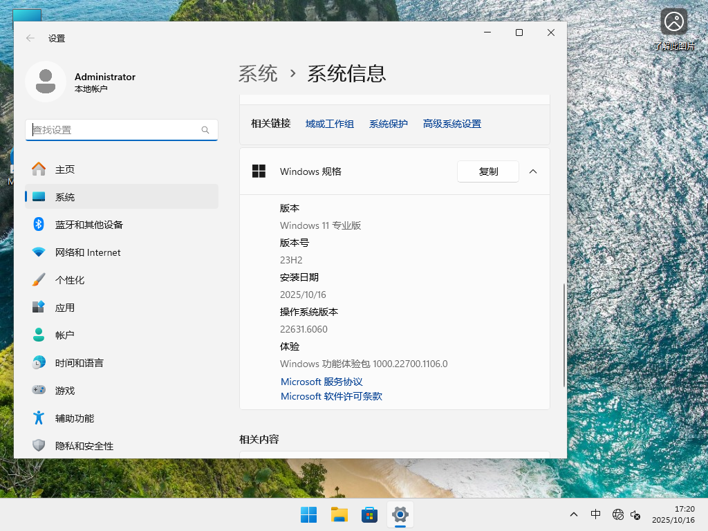 Windows11 23H2 64位 官方正式版 V22631.6060