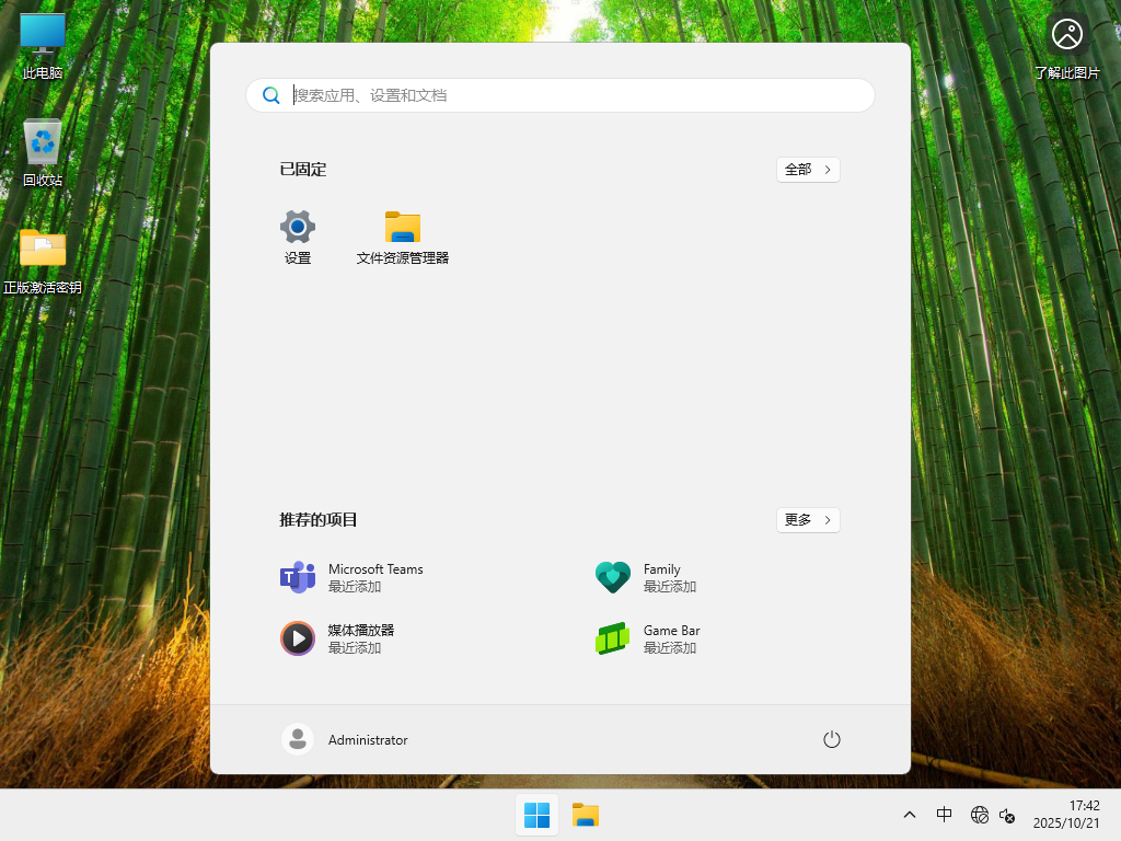 Windows11 24H2 64位 官方正式版 V26100.6901