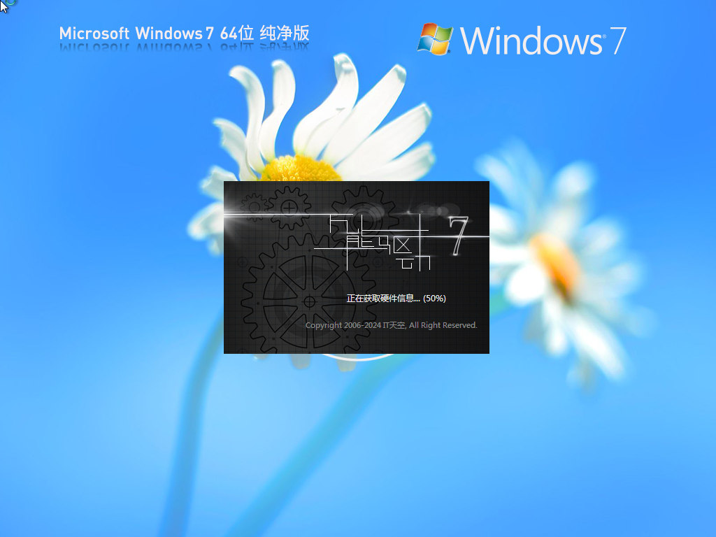 【纯净之家】Windows7 64位 全新纯净版