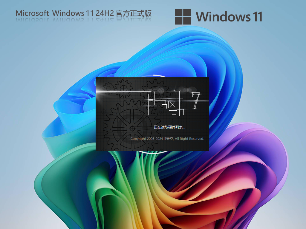 Windows11 24H2 64位 官方正式版 V26100.7019