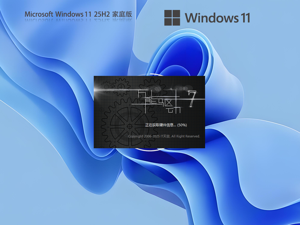 【纯净之家】Windows11 25H2 64位 家庭版