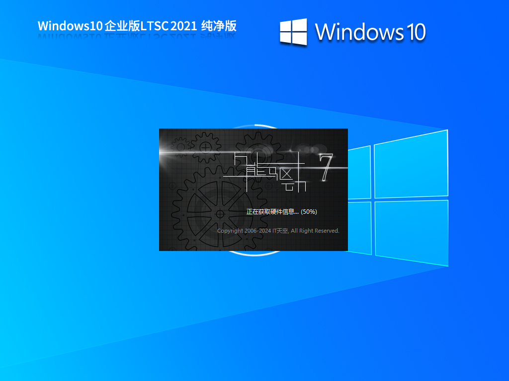 【纯净之家】Windows10企业版LTSC 2021 纯净版