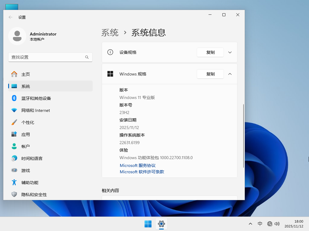 【纯净之家】Windows11 23H2 64位专业精简版