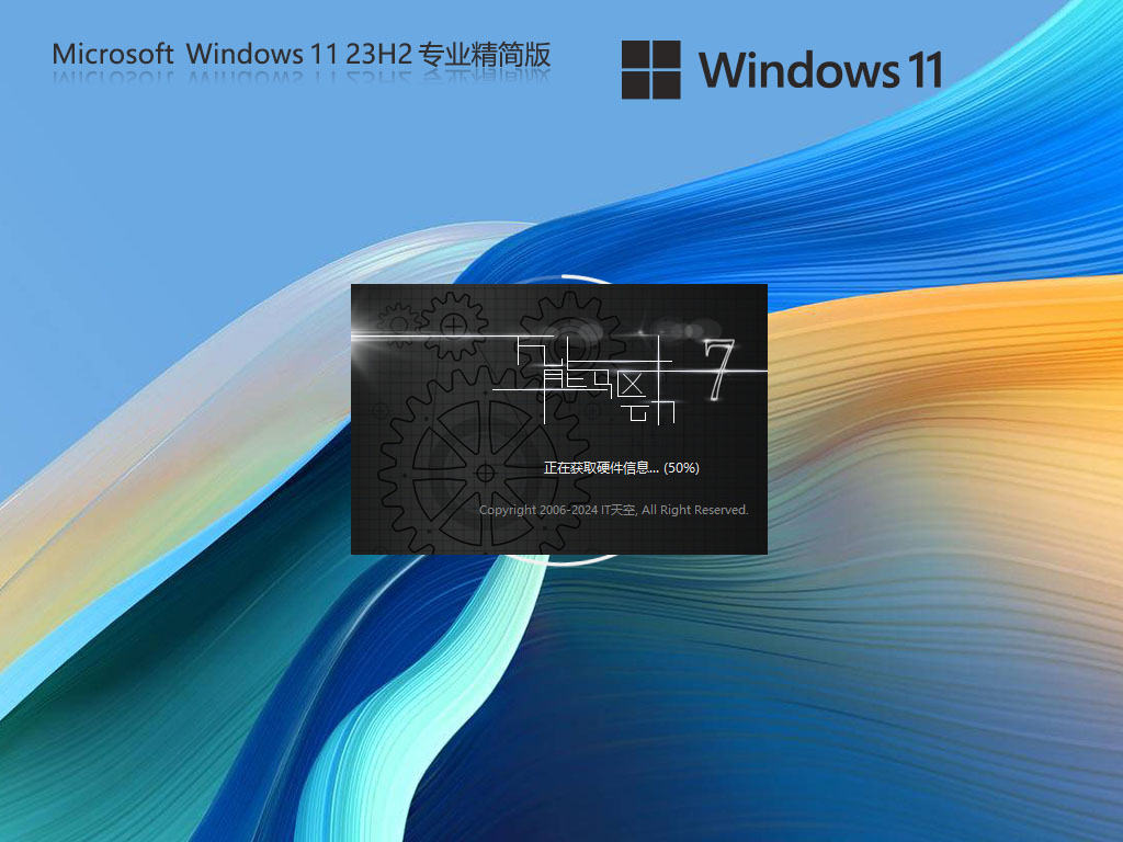 【纯净之家】Windows11 23H2 64位专业精简版