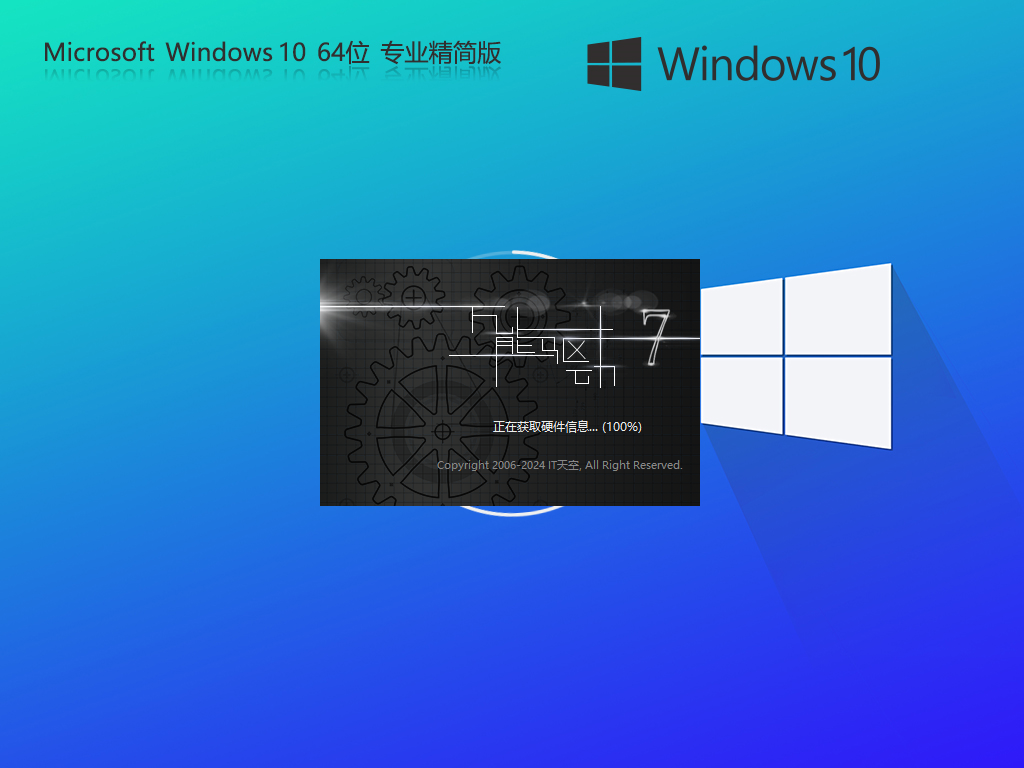 【纯净之家】Windows10 22H2 64位 专业精简版